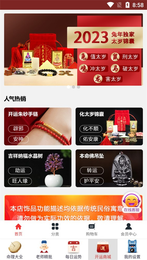 灵占算命八字星座2024最新版