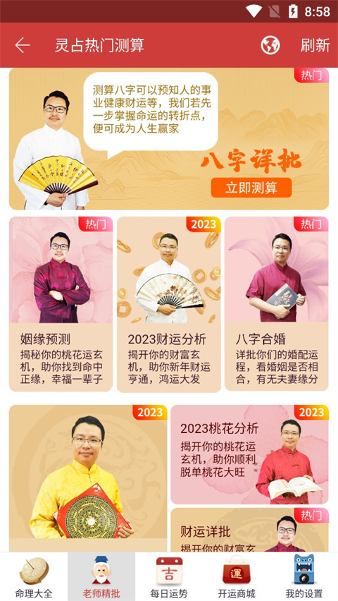 灵占算命八字星座2024最新版