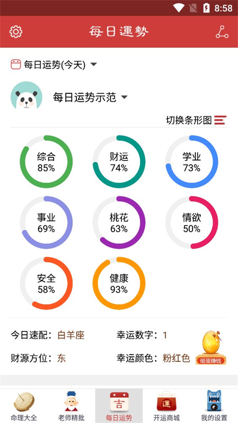 灵占算命八字星座2024最新版