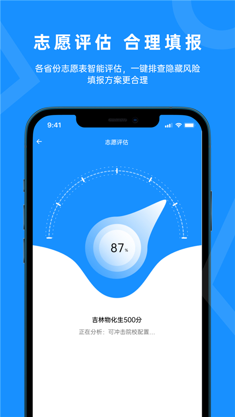 蝶变志愿app