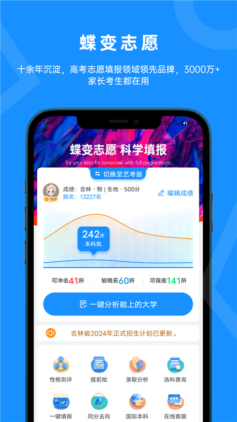 蝶变志愿app