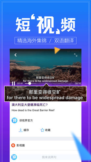 人人译视界app