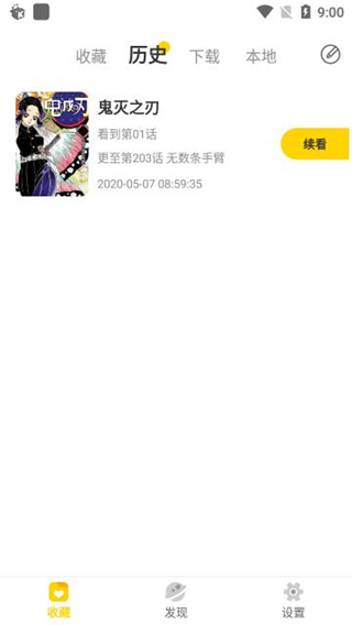 漫节奏app