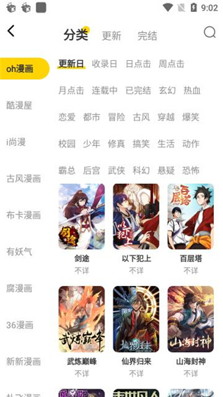 漫节奏app