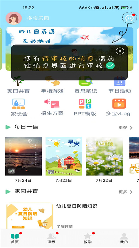 多宝课堂客户端