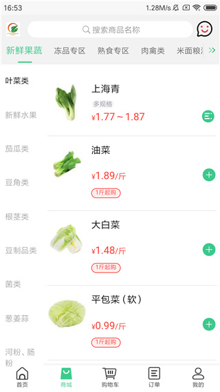 菜滋鲜app