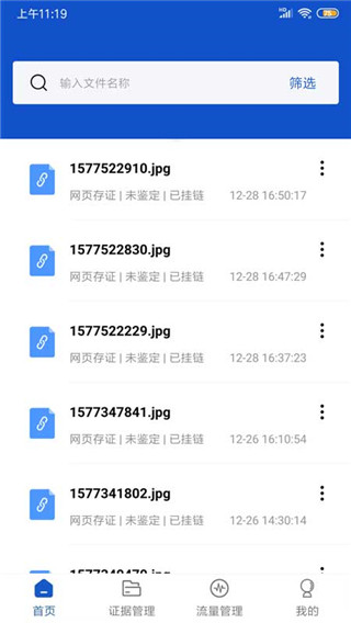权证链app