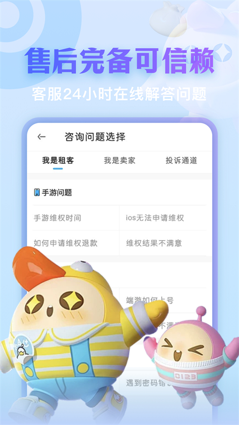 虚贝租号APP