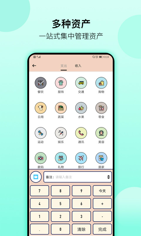 萌猪记账app