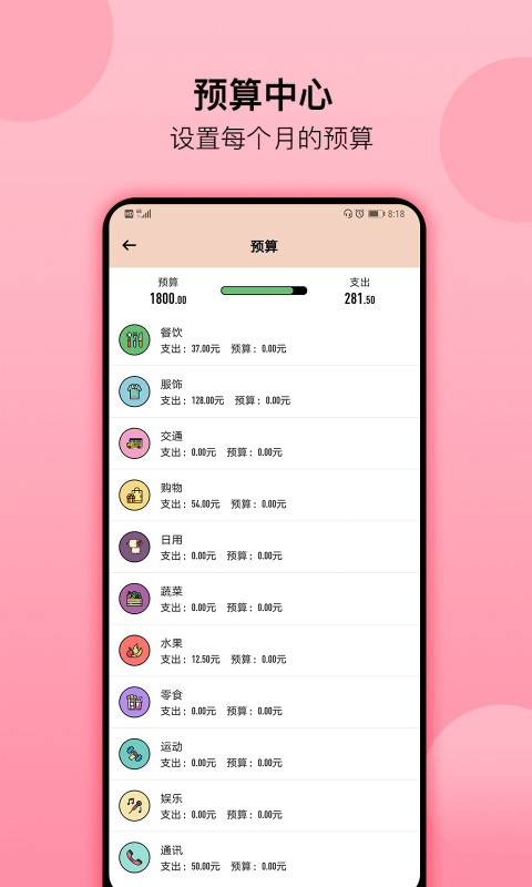 萌猪记账app
