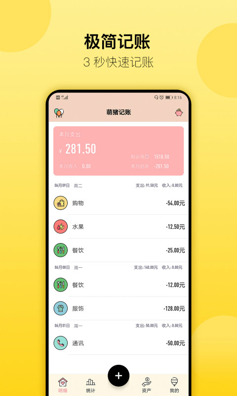 萌猪记账app