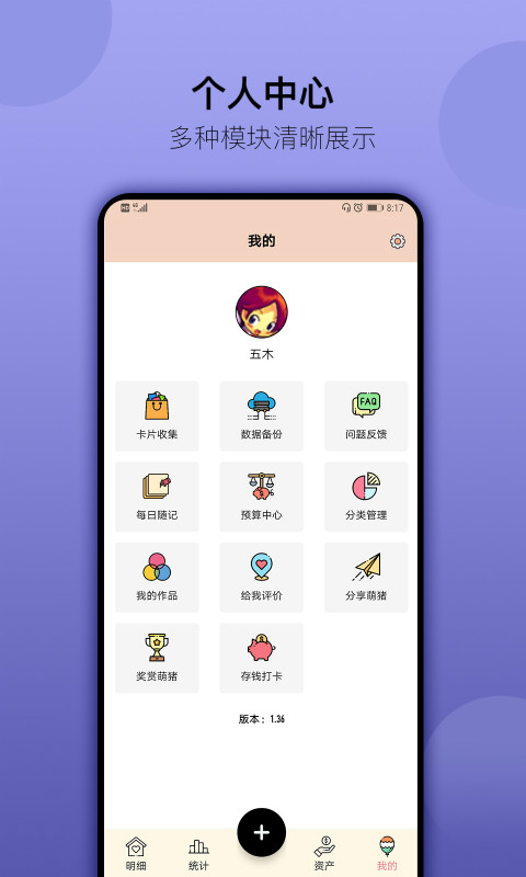 萌猪记账app