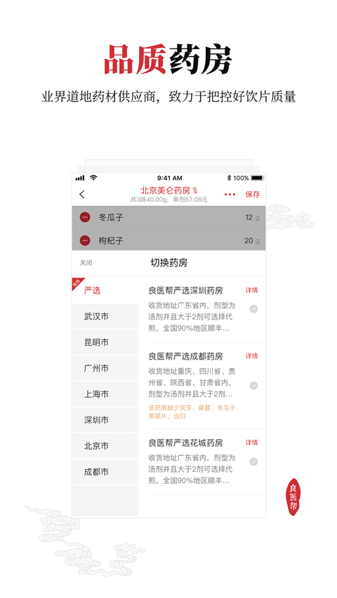 良医帮app