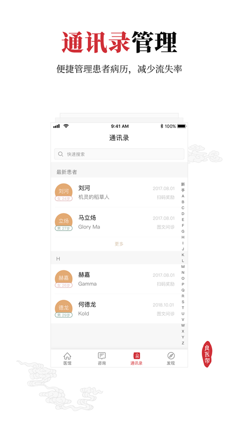 良医帮app
