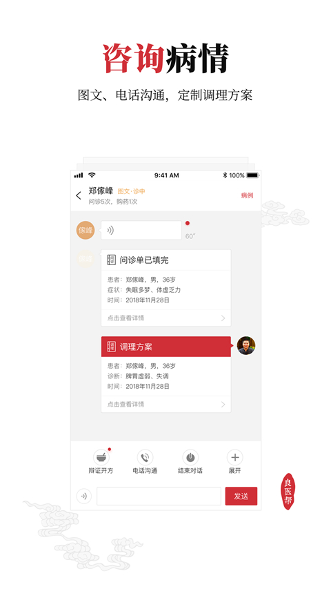 良医帮app