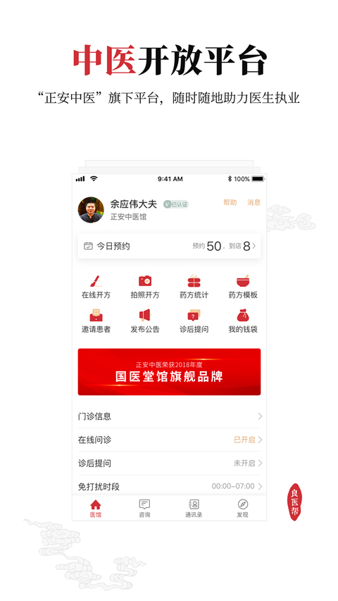 良医帮app