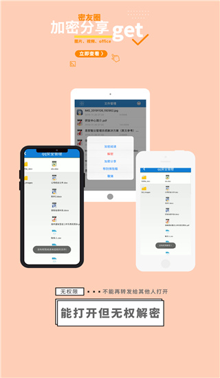 360加密app