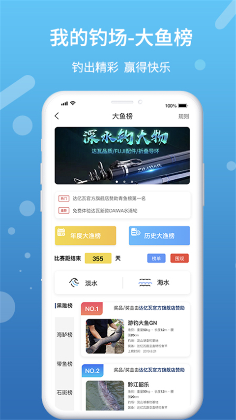 我的钓场app