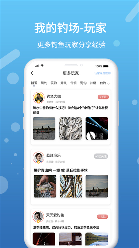 我的钓场app
