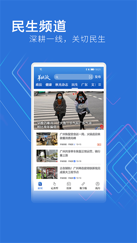 羊城派app