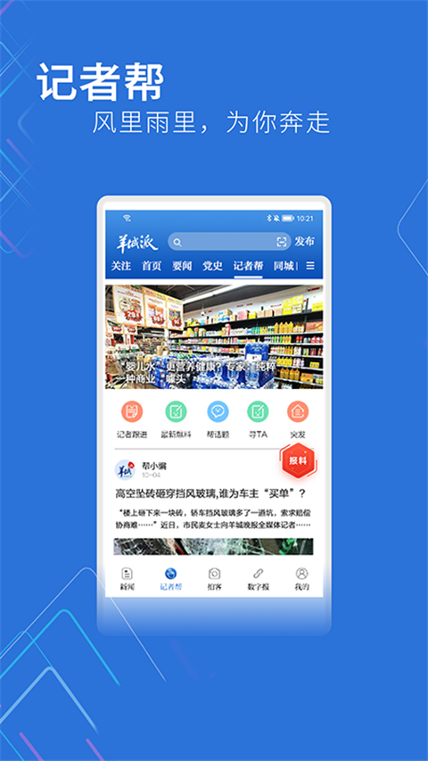 羊城派app