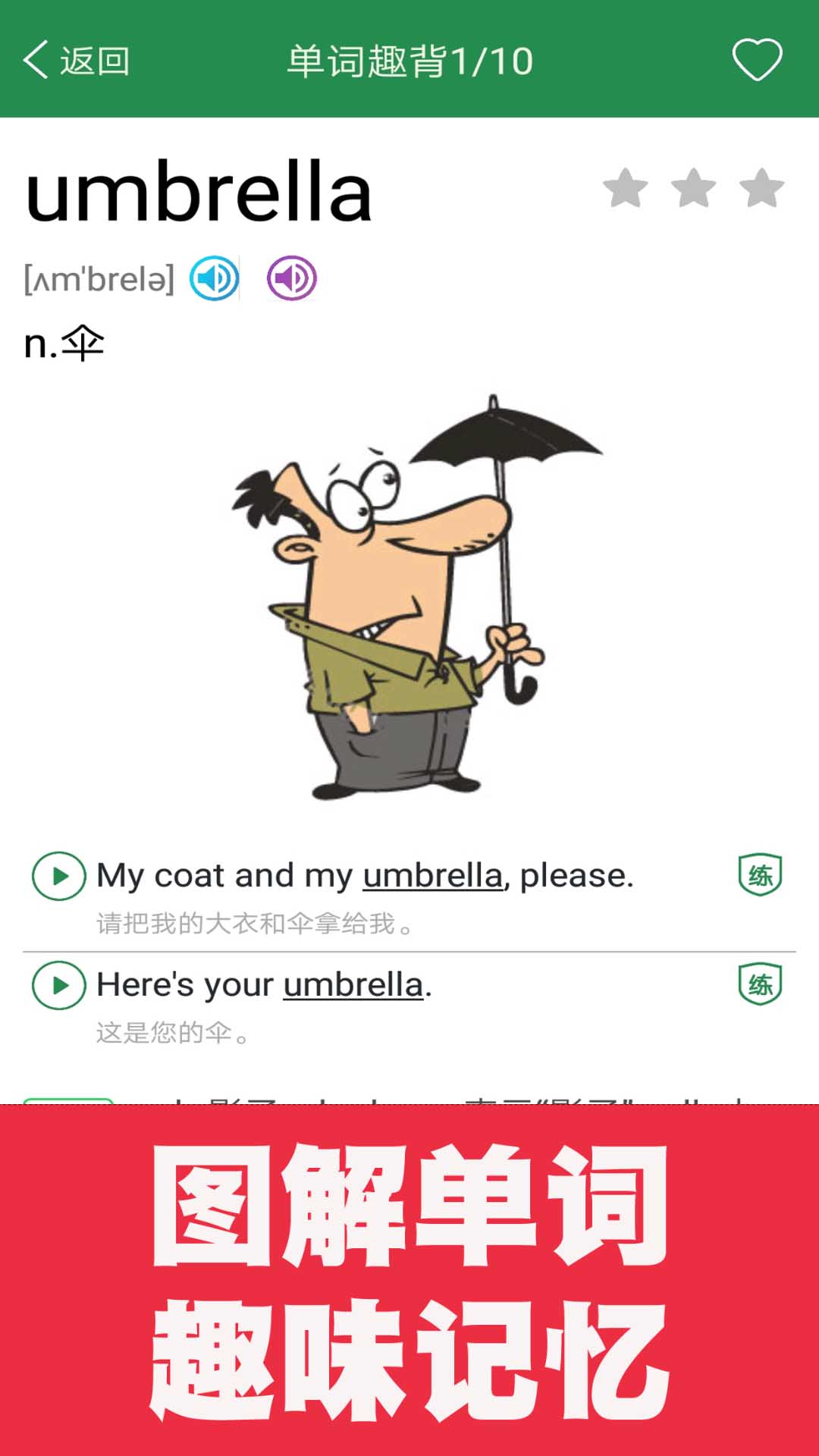 新概念英语单词同步学app