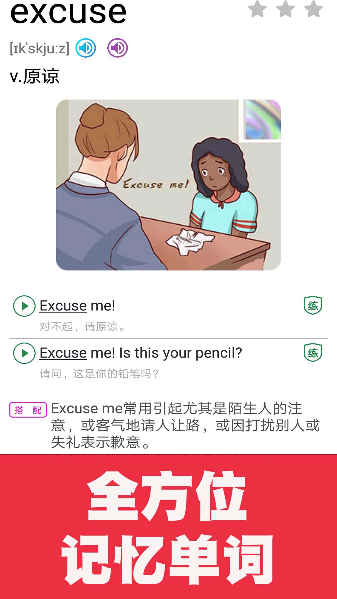 新概念英语单词同步学app