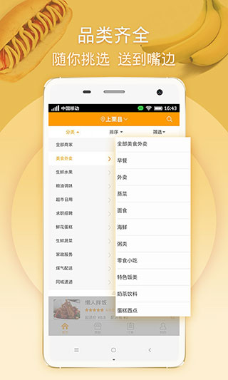 马管家外卖客户端