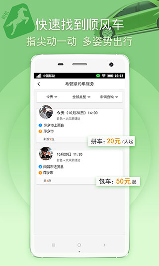 马管家外卖客户端