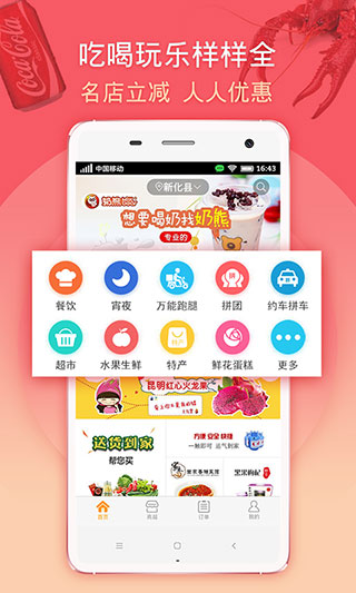 马管家外卖客户端