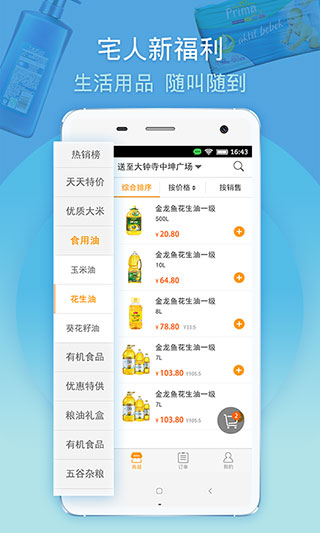 马管家外卖客户端