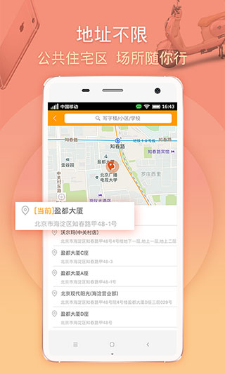 马管家外卖客户端