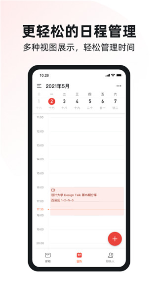 阿里邮箱企业版app