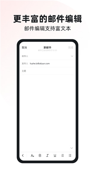 阿里邮箱企业版app