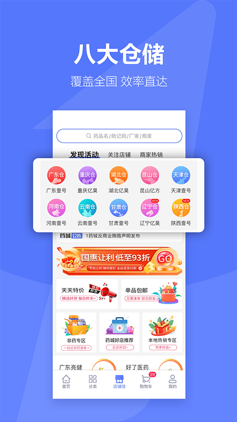 1药城app