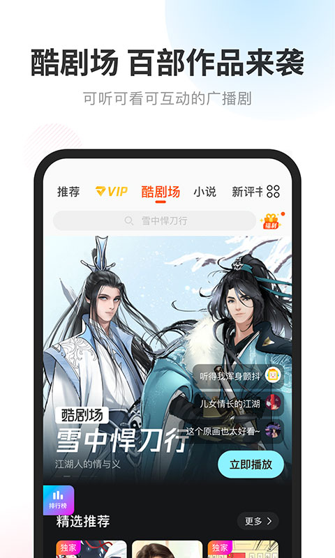 酷我畅听app