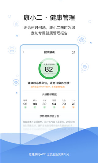 康小二app