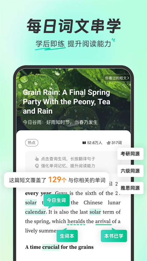 扇贝单词app