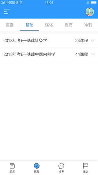 蓝基因中医考研