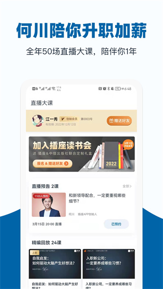 好多课(插座)app