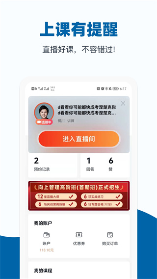 好多课(插座)app