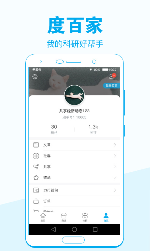 度百家app
