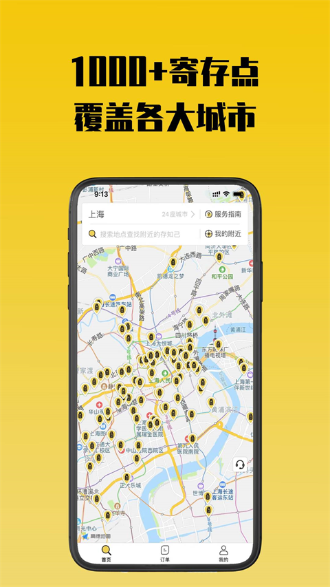 存知己寄存app