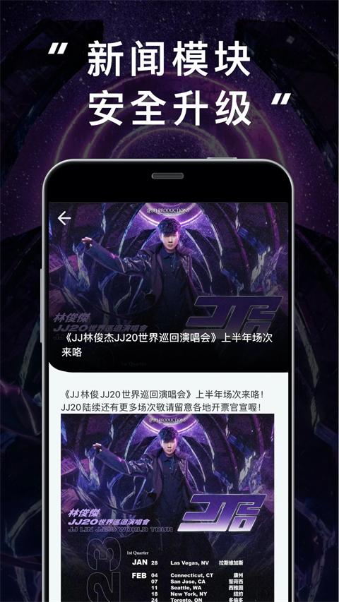 林俊杰购票app(JJ20)
