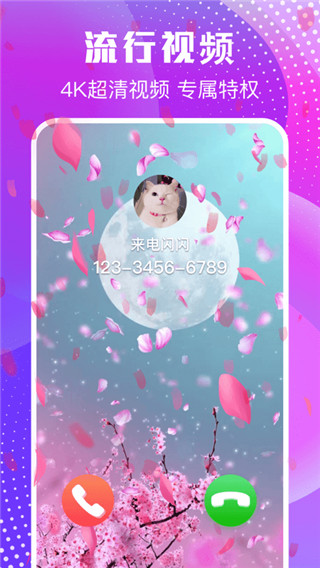 来电闪闪app