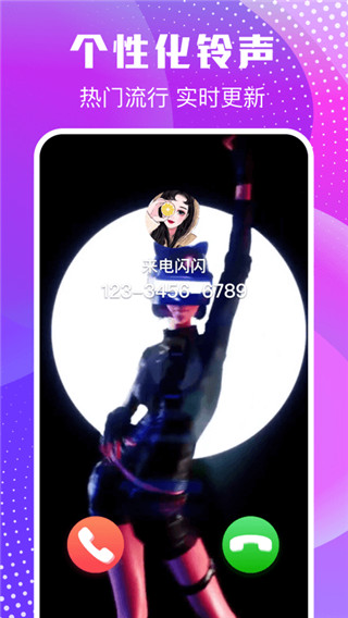 来电闪闪app