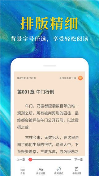 热门免费小说app