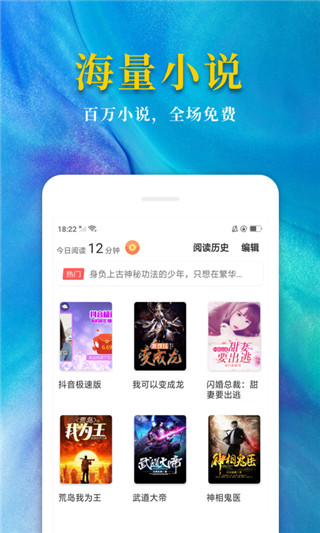 热门免费小说app