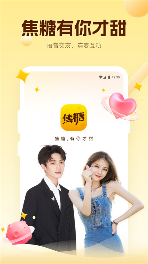 焦糖语音app