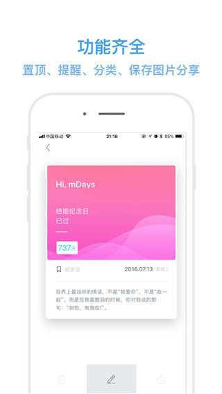 纪念日mDays